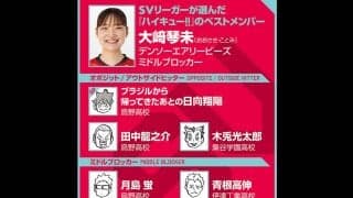 【ハイキュー‼×SVリーグ】大﨑琴未は音駒高校の指揮官の言葉でリハビリを乗り越えた「一番無意味なのは『ただ』やること」