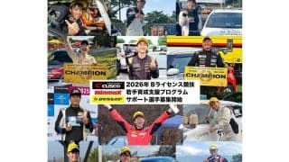 CUSCO＆WinmaX＆DUNLOPによる合同若手育成支援プログラムが2026年度の募集を開始