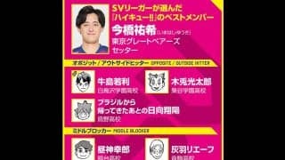 【ハイキュー‼×SVリーグ】今橋祐希がセッターとして共感する、宮侑の「よりいっぱいのモンで支えたんねん」精神