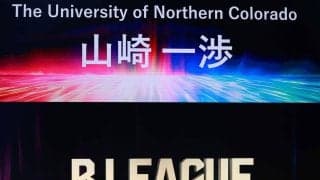 【バスケ】SR渋谷GM「騒がして申し訳ない」も１巡目１位で山崎一渉指名／Ｂリーグ初ドラフト