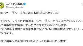 【バスケ】北海道がニュージーランド出身SF獲得　主将離脱し２月に入り３連敗中