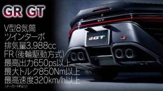3000万円超！？ トヨタ破格の650馬力級スーパーカーに「公道最速」「欲しい」熱視線 圧巻フォルムは「若干AMG感」の声も