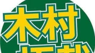 五輪で木村拓哉、メダル連発の競技に感動「あれはすごいっすね」「ちょっとやられてます」“キムタク節”さく裂