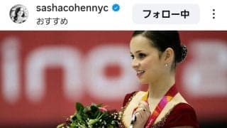 トリノ五輪銀から２０年…サーシャ・コーエンさん　雰囲気激変した４１歳の姿！「懐かしい」「かわいいな」