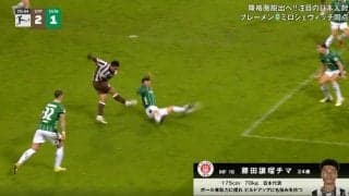 「エグいって！」藤田譲瑠チマ、神ムーブ&トラップ→成功率8%の“豪快ゴラッソ”「上手すぎるやろ」残留争いで叩き込む“ブンデス初ゴール”にファン大歓喜