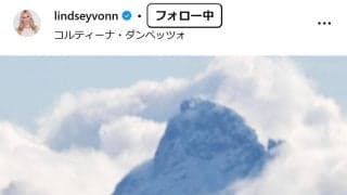 【ミラノ五輪】リンゼイ・ボン「人生で唯一の失敗は挑戦しないこと」／言葉の力…海外アスリート編