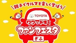 2月21日（土）〜22日（日）にカラフルタウン岐阜で「ワク×ドキファンフェスタ」を開催。兼松由奈と梅本まどかが参加