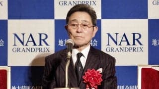 【NARグランプリ2025】地方競馬の功労者・佐々木竹見氏が特別賞