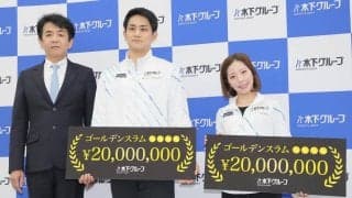 「りくりゅう」に所属先の木下直哉代表のポケットマネーから４０００万円報奨金　三浦「支えてくれた家族のために」木原「苦労をかけた両親の好きなものを」