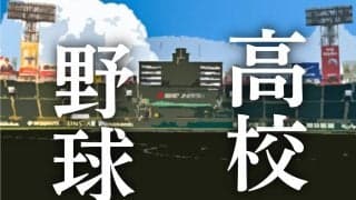 【センバツ】開会式、閉会式の司会、開会式の君が代独唱決まる　組み合わせ抽選会は3月６日