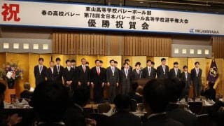 東山高が春高の優勝祝賀会を行う 出席した髙橋藍からは選手へニューシューズをプレゼント