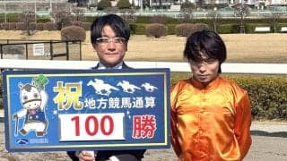 【浦和競馬】及川烈騎手が通算１００勝「いろいろな経験を積み重ねて達成できました」