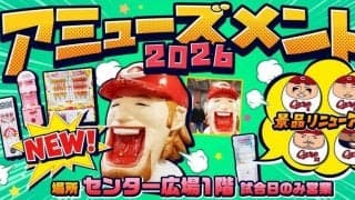 広島　マツダにエルドレッド駐米スカウトが帰還！？　珍遊具「エルドレくん」が導入決定　「たくさんの人に遊んでほしい」