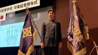 ロッテ奧村頼人、横浜卒業式に出席「入学時の目標全て達成。一番成長させてくれた3年間だった」