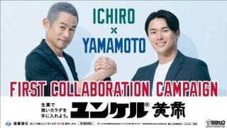 ユンケル新CMでイチロー氏×山本由伸　山本「本当に特別な１日に…」にイチロー氏「真面目か」
