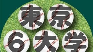 【東京６大学】連覇目指す明大、４・11開幕週で東大と対戦　春季リーグ日程発表