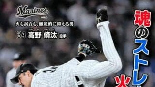ロッテの高野脩汰投手、火災予防ポスターに登場　千葉市消防局が起用