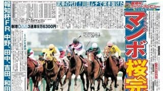 【競走伝】快進撃の始まり告げる初タイトル…メイショウマンボ血のドラマが結実　１３年報知杯ＦＲ