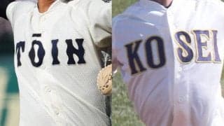 6日に抽選会！因縁の対決なるか！2012年春夏甲子園決勝の2チームの対戦に期待【26年センバツ】