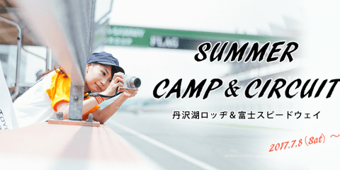 全日本スーパーフォーミュラ第3戦 　富士スピードウェイ女子旅撮影ツアー