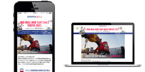 【NEWS RELEASE】10月22日（日）開催の 「RED BULL BOX CART RACE TOKYO 2017」 無料ライブ配信決定のお知らせ