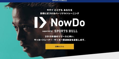 【NEWS RELEASE】スポーツブルが本田圭佑CEOが立ち上げる スポーツマッチングサービス「Now Do」の共同運営を開始