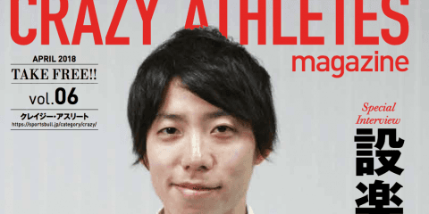 【4月16日発行最新号】東京マラソン記録樹立 設楽悠太選手が表紙「CRAZY ATHLETES magazine」ららぽーとで無料配布予定