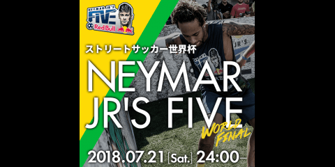 【ライブ配信】日本時間2018.7.21(sat) 24：00 NEYMAR JR'S FIVE World Final 開催決定
