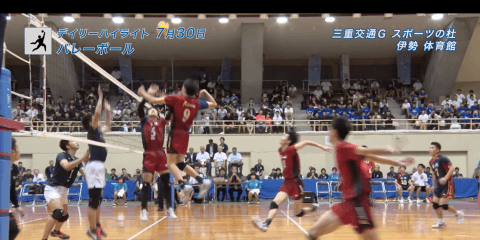 7月30日インターハイバレーボール男子準決勝・決勝 デイリーハイライト