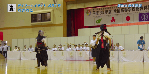 8月7日 インターハイ なぎなた 個人 団体 決勝トーナメント デイリーハイライト