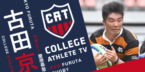 古田京 - 慶應義塾大学蹴球部 / COLLEGE MONSTERS