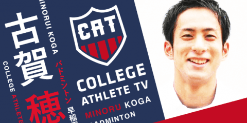 古賀穂 - 早稲田大学バドミントン部 / COLLEGE MONSTERS