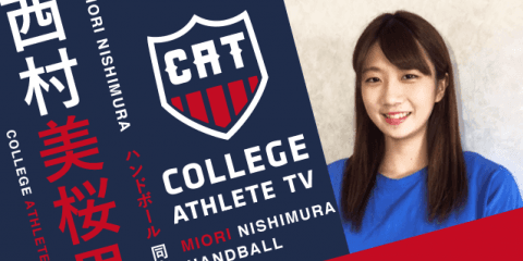 西村美桜里 - 同志社大学女子ハンドボール部 / COLLEGE MONSTERS