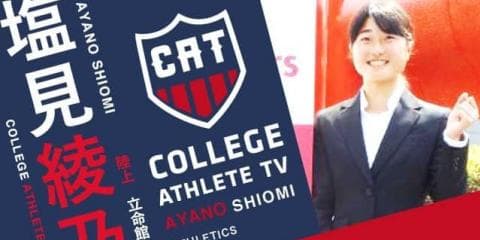 塩見綾乃 - 立命館大学女子陸上競技部 / COLLEGE MONSTERS