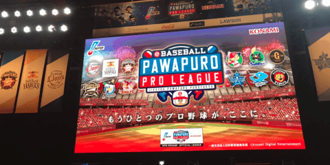 【コラム】e芸人記者松下 パワプロ最高！