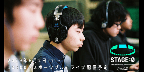 LOLを制する高校は？ STAGE:0 全国ブロック予選開催中