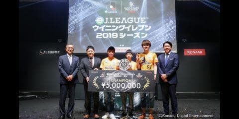 eJリーグ 清水エスパルスが初代王座に 賞金500万円獲得