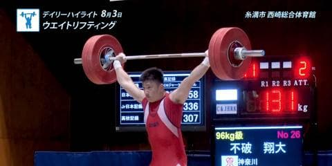 8月3日 インターハイ デイリーハイライト ボクシング決勝 / ウェイトリフティング トータル  / バレーボール男子決勝ほか