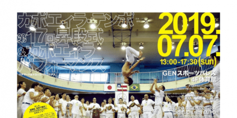 第１回：＜前編＞世界各地に普及・拡大する人気とは？ 「Capoeira」日本での20年に注目。