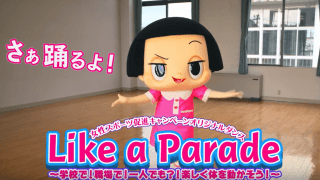 【動画】チコちゃんダンスは2020年も大人気 仕掛け人はスポーツ庁