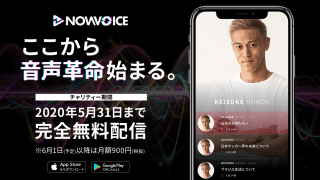 【NEWS RELEASE】「日本を代表するトップアスリートから始まる音声革命」プレミアム音声サービス「NowVoice」のサービス提供開始