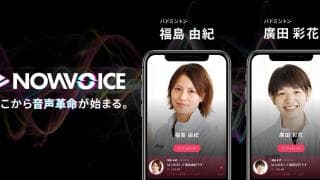 プレミアム音声サービス「NowVoice」にバドミントンのフクヒロペアが参画