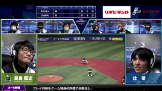 【試合結果】ヤクルトvs.DeNA eBASEBALLプロリーグセ・リーグ開幕戦