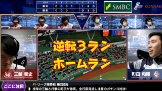 【試合結果】楽天vs.西武 eBASEBALLプロリーグ パ・リーグ開幕戦