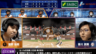 【試合結果】セ・パe交流戦前節2日目 eBASEBALLプロリーグ