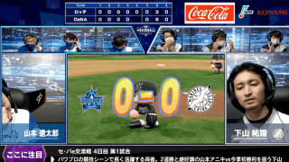 【試合結果】セ・パe交流戦前節4日目 eBASEBALLプロリーグ