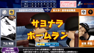 【試合結果】セ・パe交流戦後節4日目 eBASEBALLプロリーグ