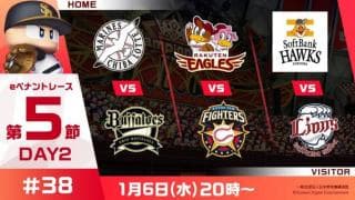 【試合結果】パ・リーグ第5節第1試合 eBASEBALLプロリーグ