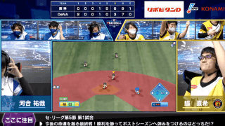 【試合結果】セ・リーグ第5節第3試合 eBASEBALLプロリーグ