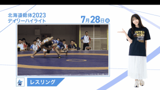 7月28日 インターハイ2023 競技ー種目ハイライト レスリング